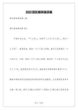 2024团队精神演讲稿_138