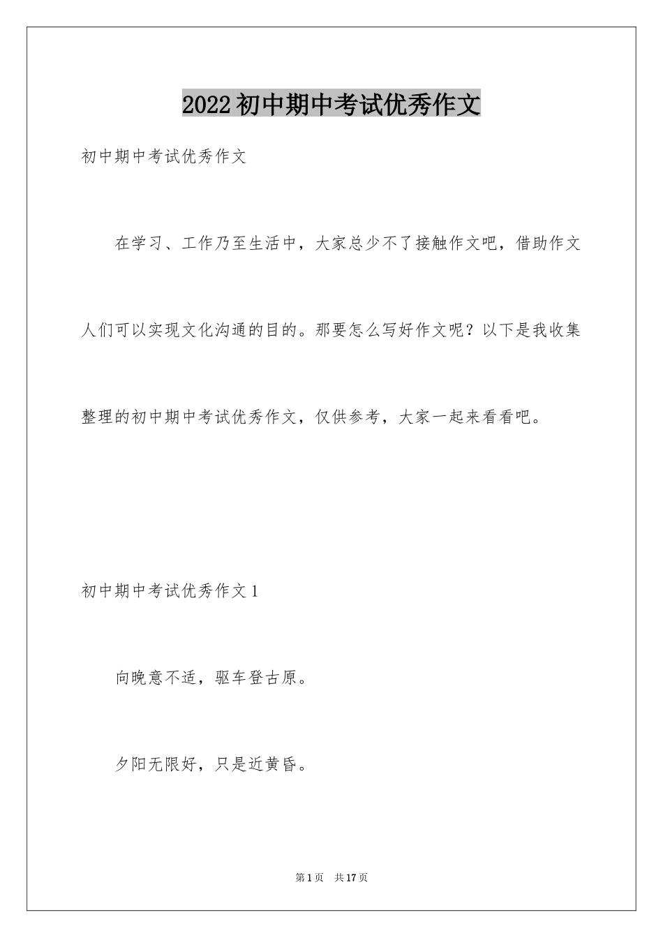 2024初中期中考试优秀作文_第1页