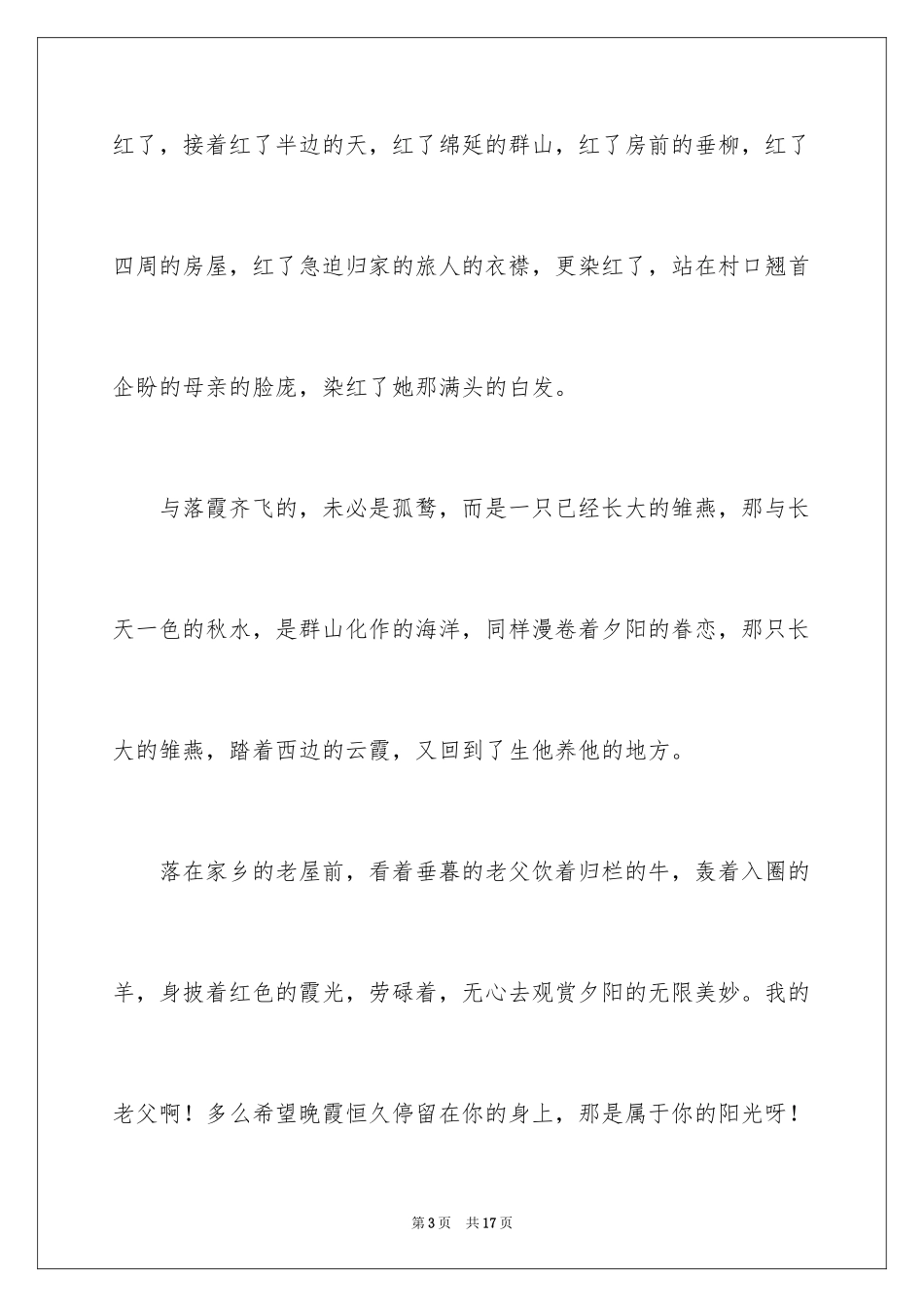 2024初中期中考试优秀作文_第3页