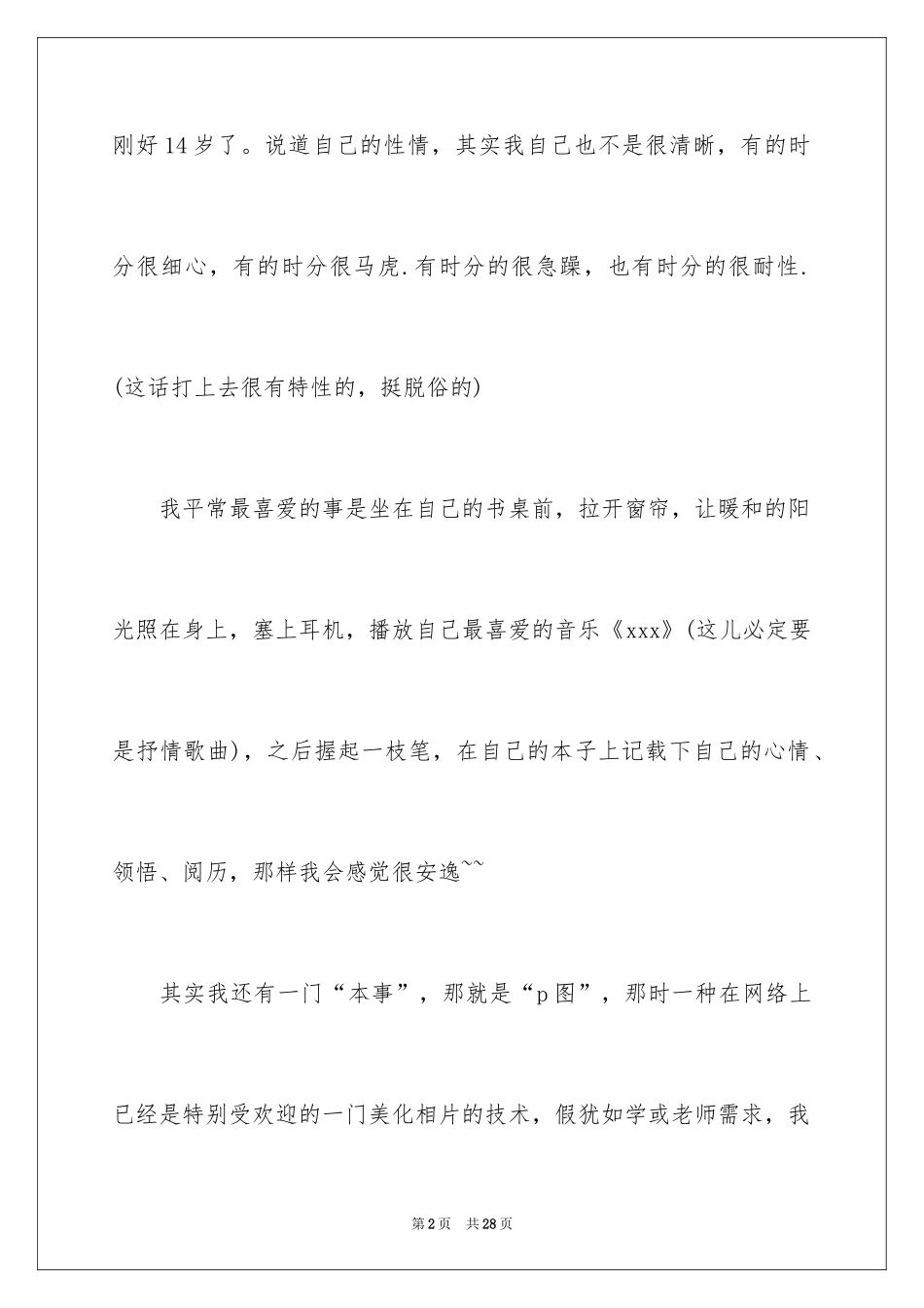 2024初一新生开学自我介绍_第2页