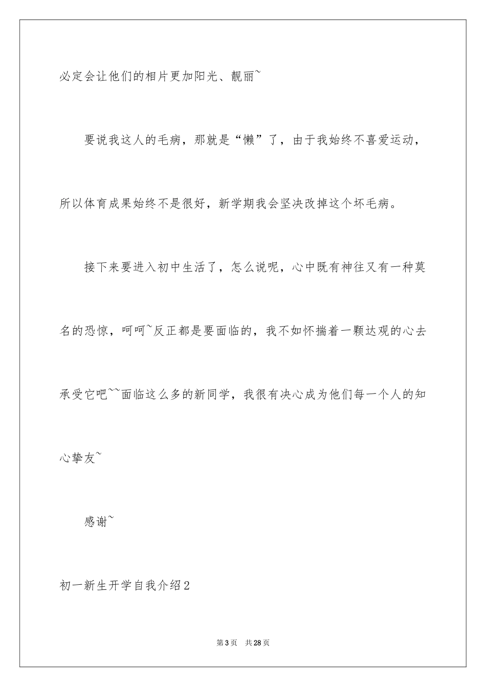 2024初一新生开学自我介绍_第3页