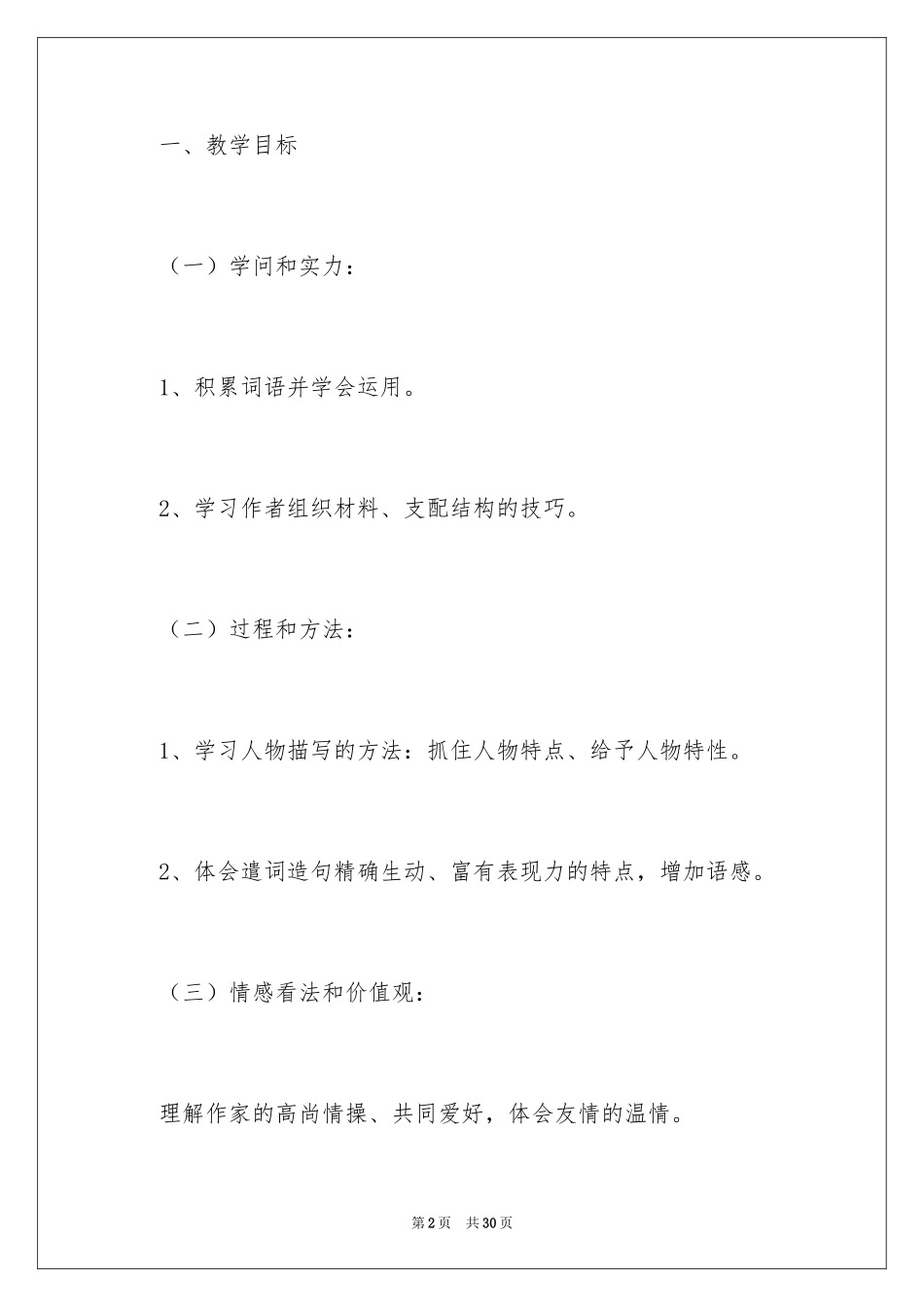 2024《福楼拜家的星期天》教学设计 _第2页