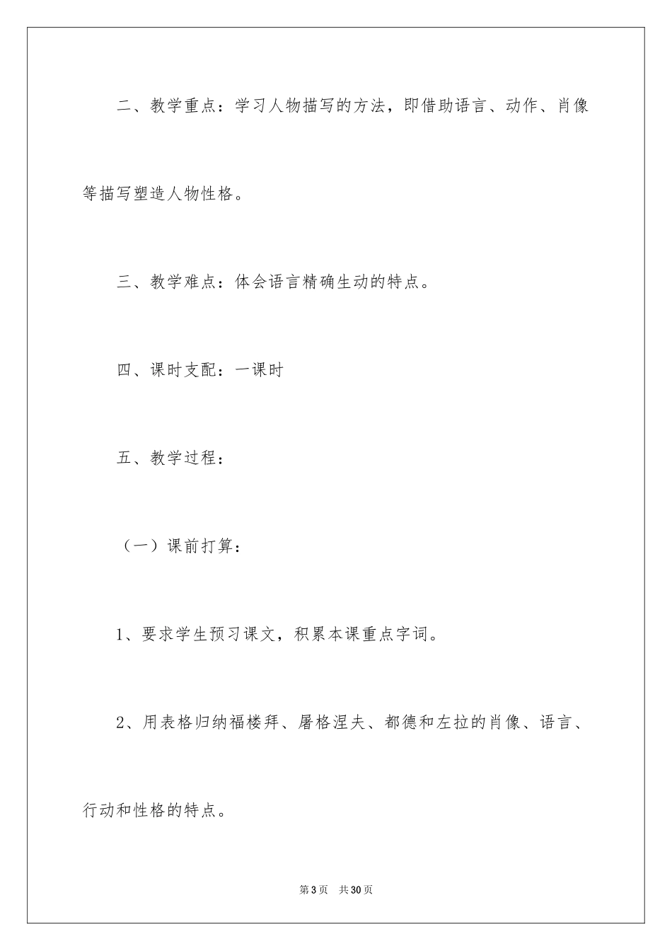 2024《福楼拜家的星期天》教学设计 _第3页