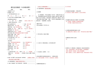 人教版语文七年级下过关测试___孙权劝学