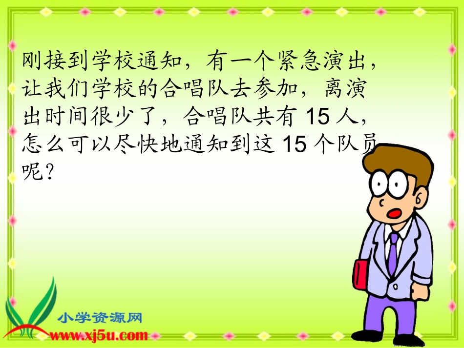 人教新课标数学五年级下册《打电话》PPT课件_第3页