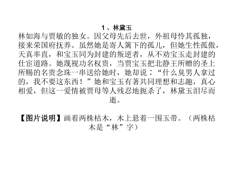 金陵十二钗判词解释_第2页