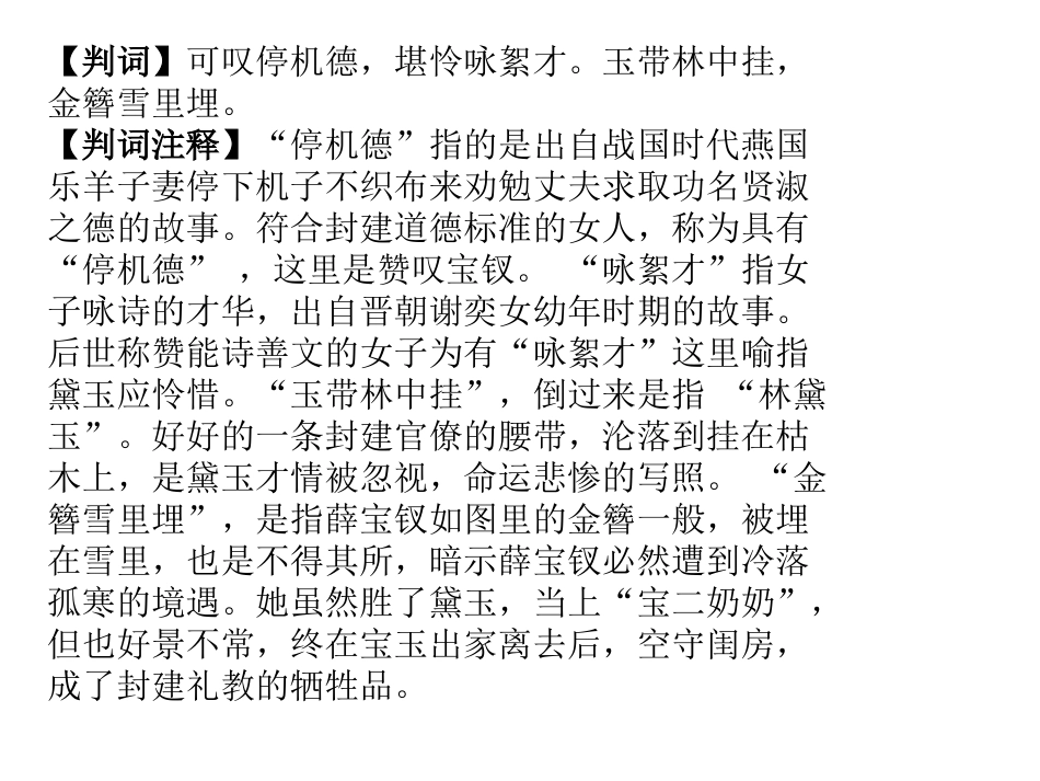 金陵十二钗判词解释_第3页