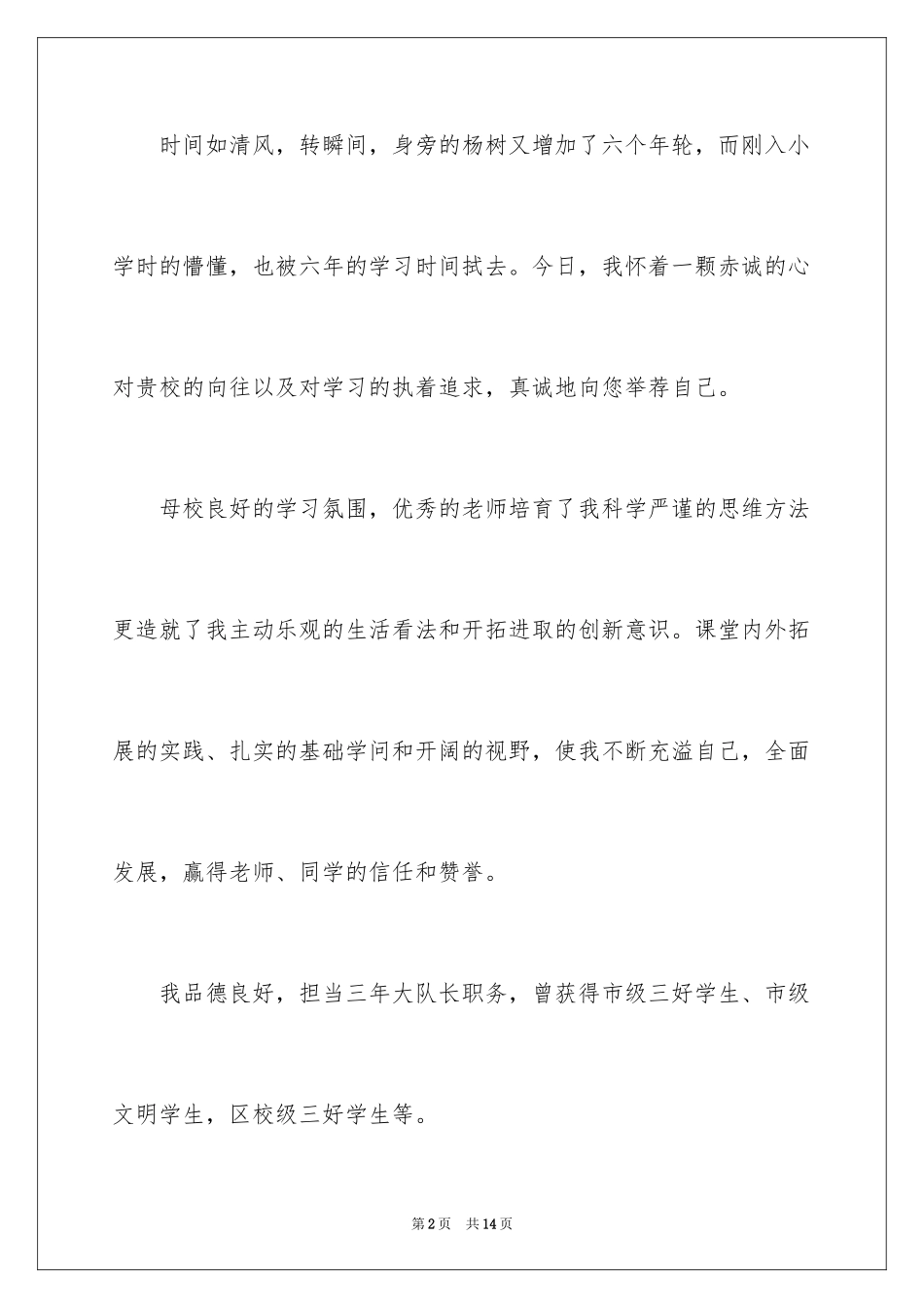 2024两分钟精彩自我介绍_第2页