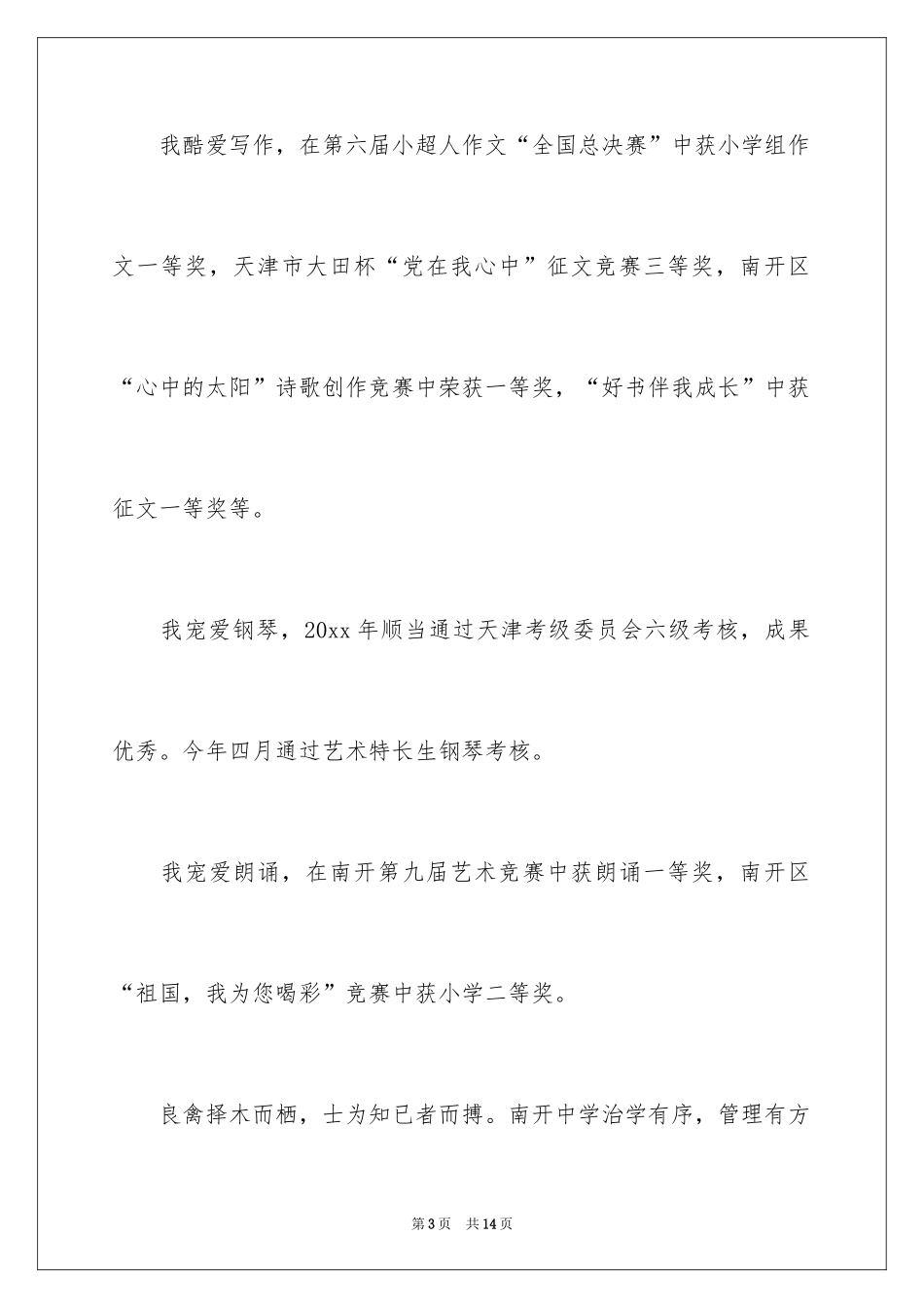 2024两分钟精彩自我介绍_第3页