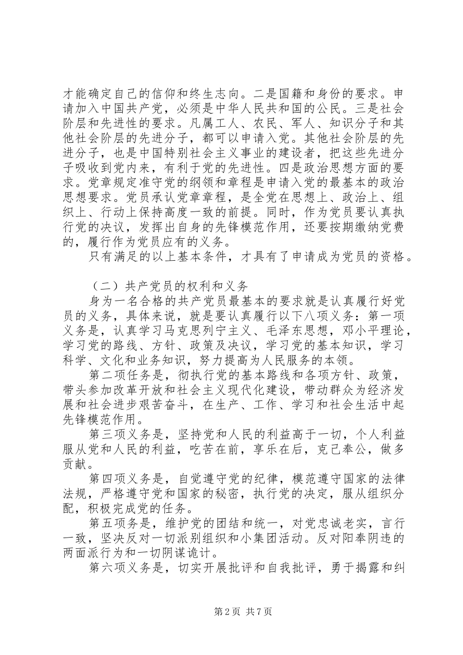 “两学一做”方案汇总 _第2页