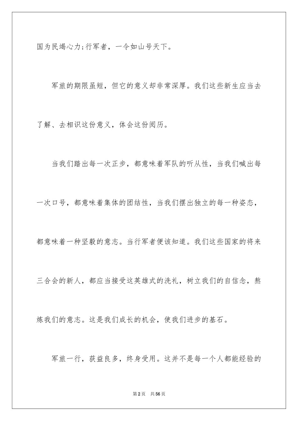 2024大学军训通讯稿_35_第2页