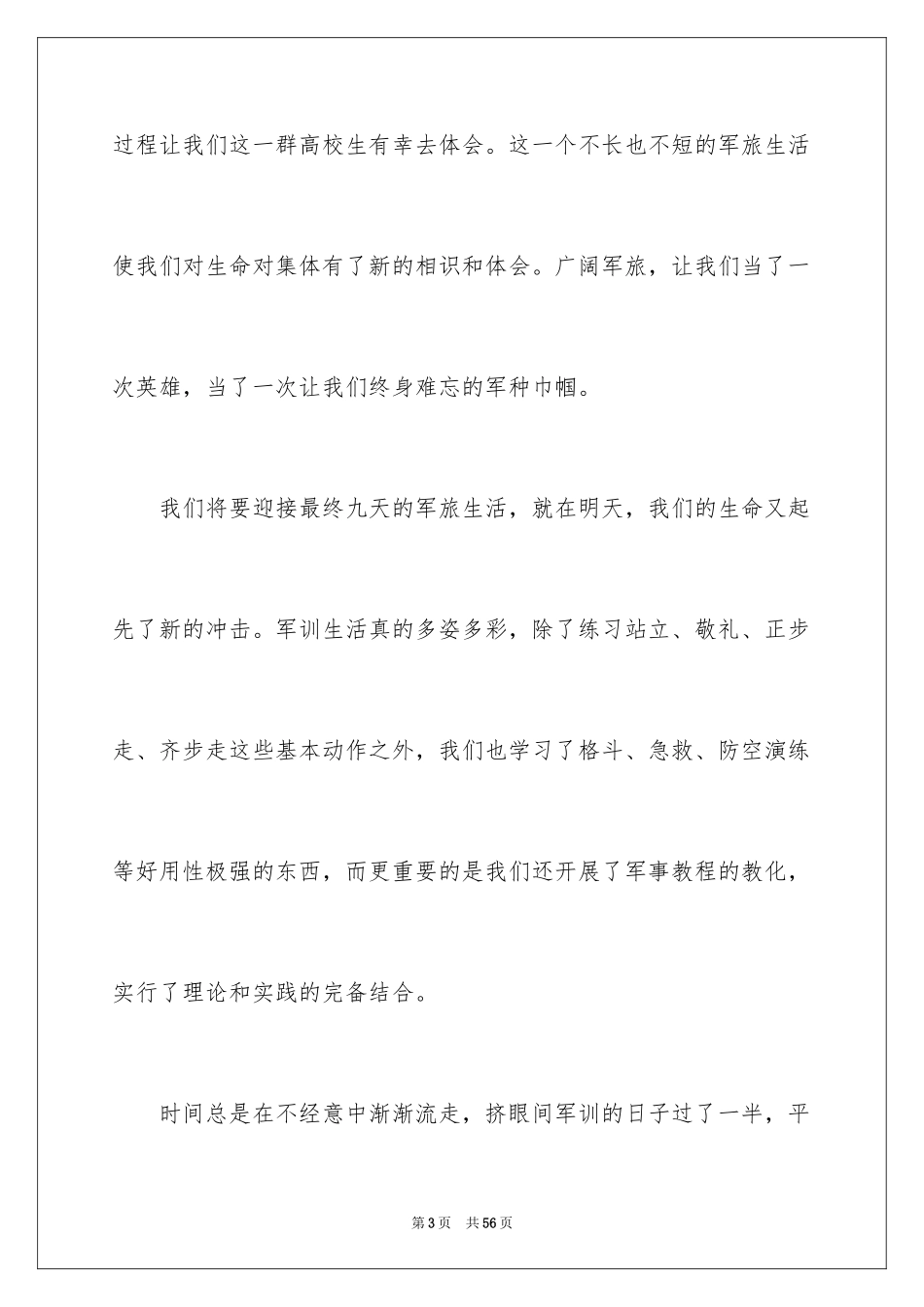 2024大学军训通讯稿_35_第3页