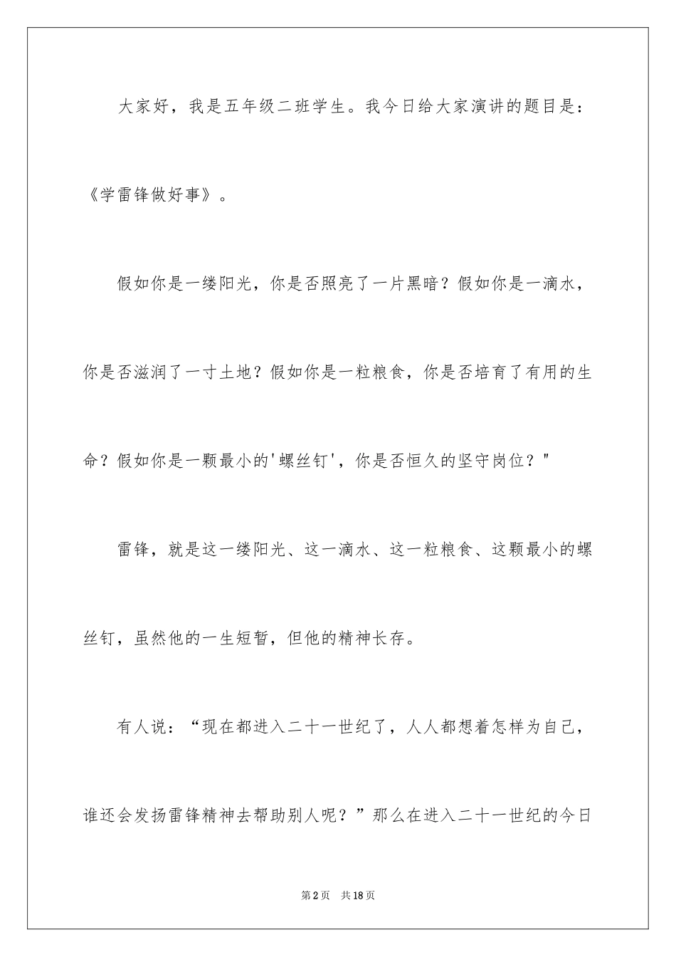 2024初中学雷锋演讲稿_第2页