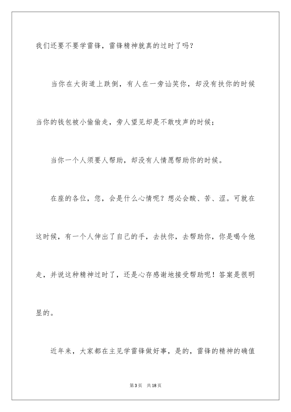 2024初中学雷锋演讲稿_第3页