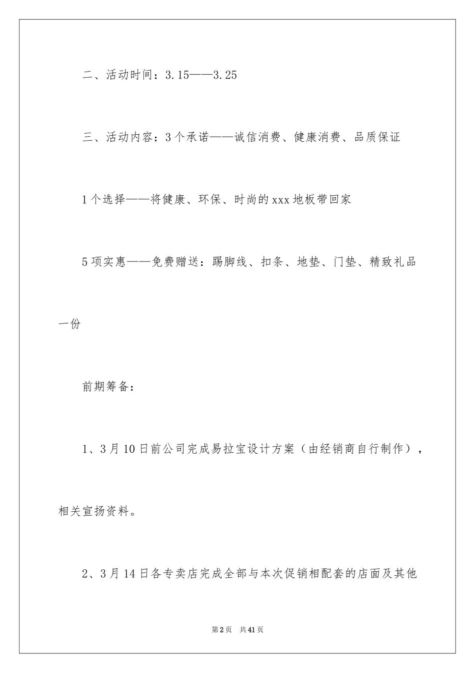 2024促销活动策划方案_21_第2页