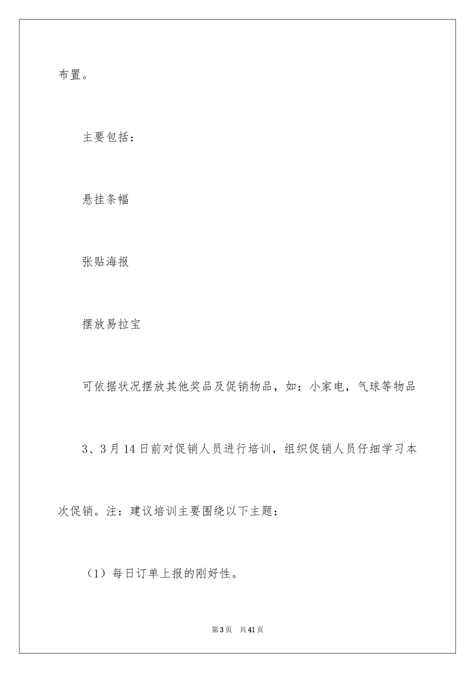 2024促销活动策划方案_21_第3页