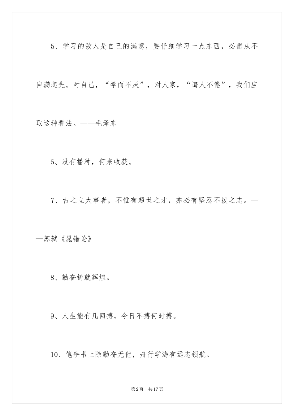 2024个人励志名言_第2页