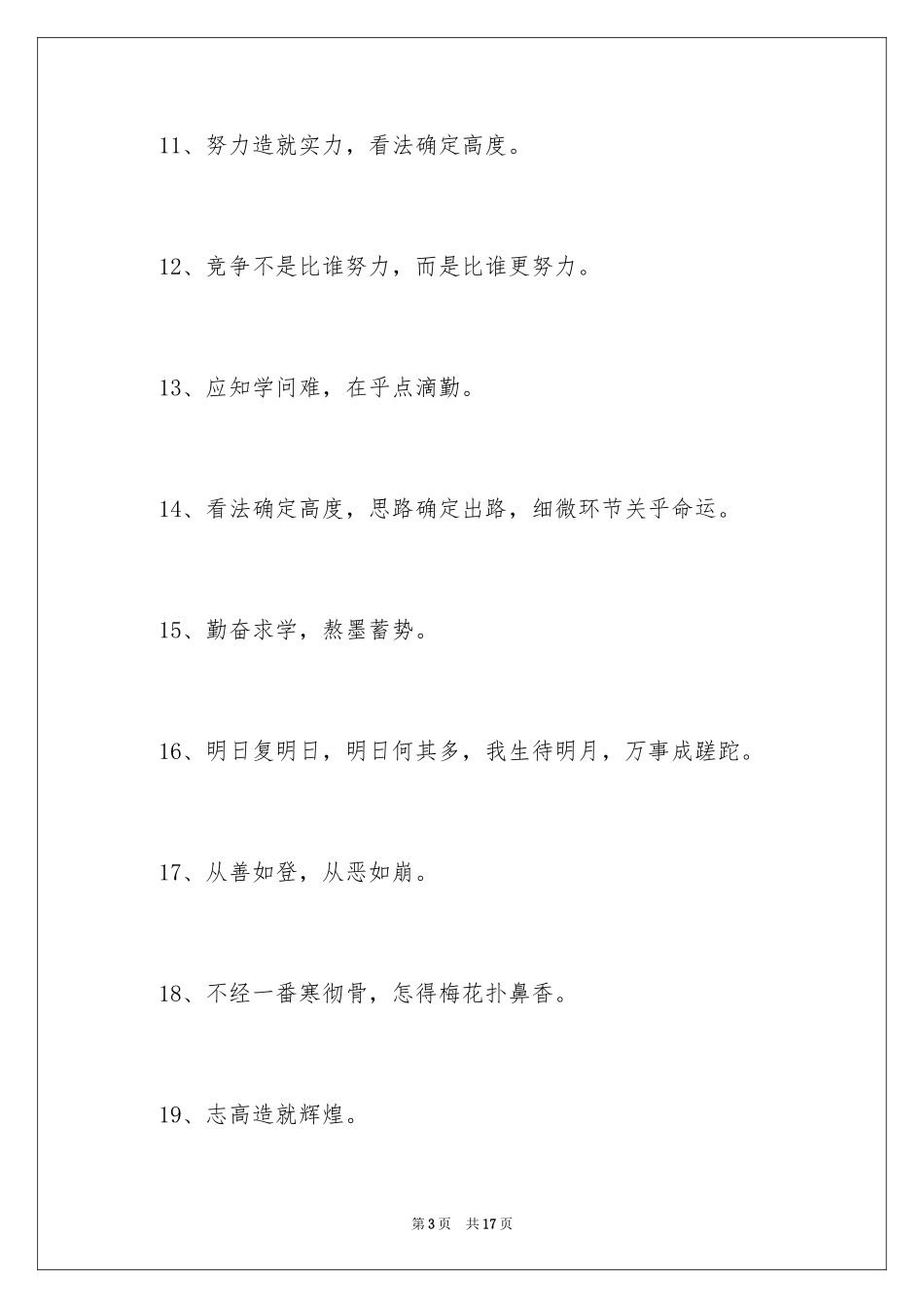 2024个人励志名言_第3页