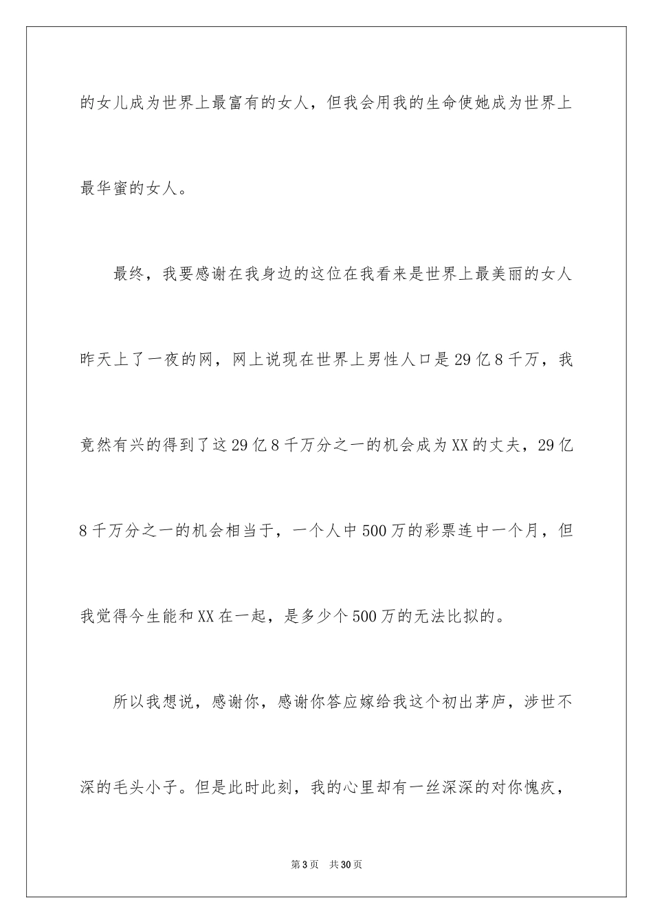 2024婚礼答谢词_247_第3页