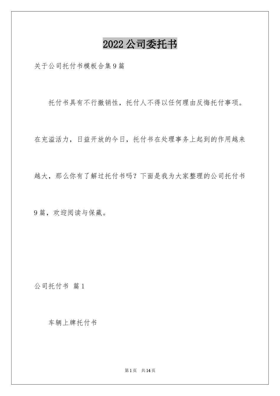 2024公司委托书_165_第1页