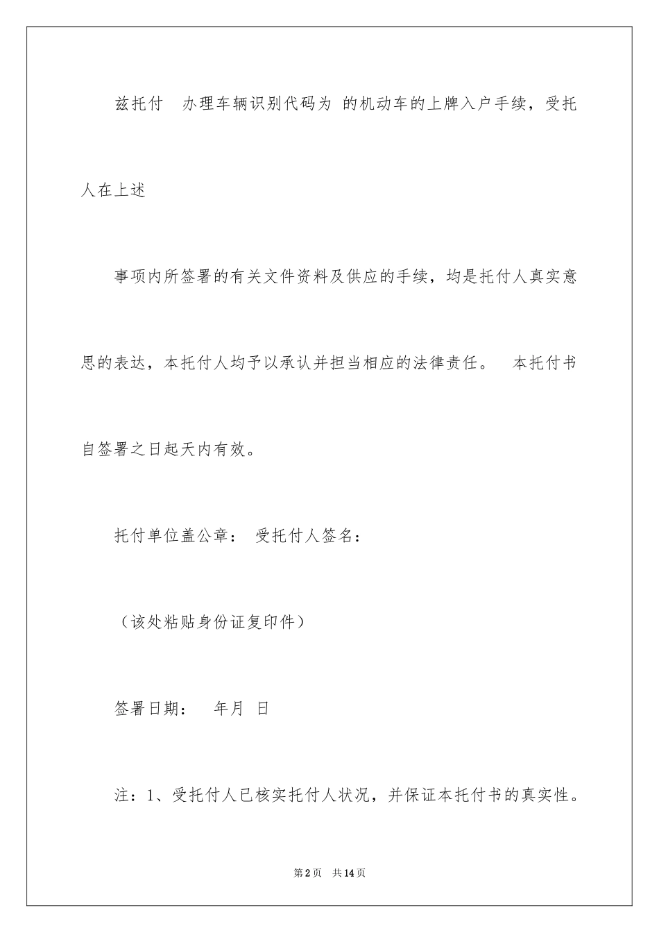 2024公司委托书_165_第2页