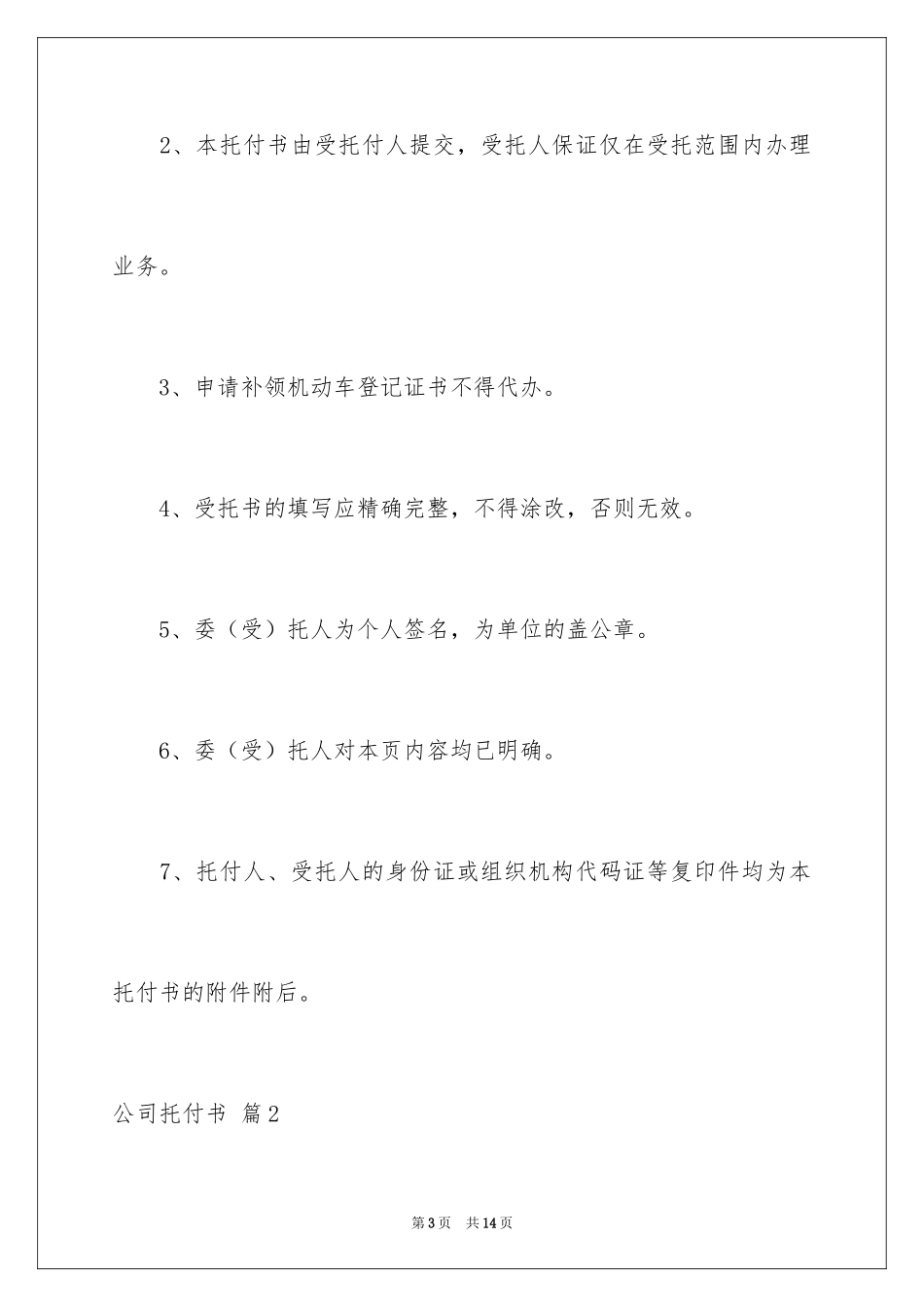 2024公司委托书_165_第3页