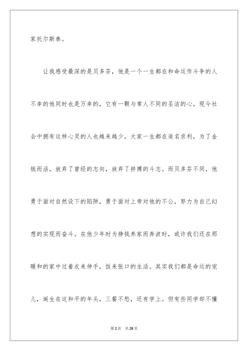 2024名人传读后感_29_第2页