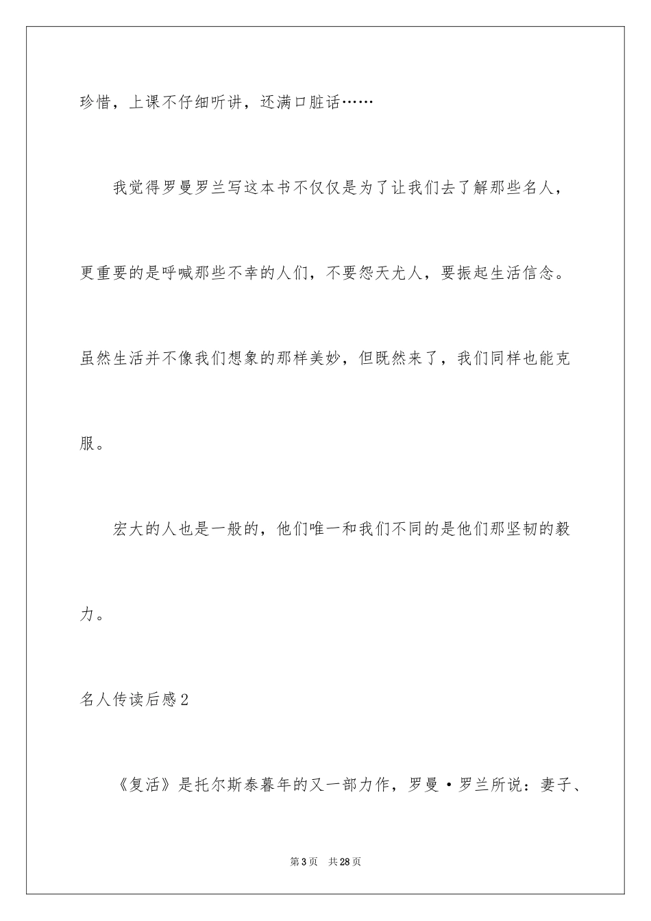 2024名人传读后感_29_第3页