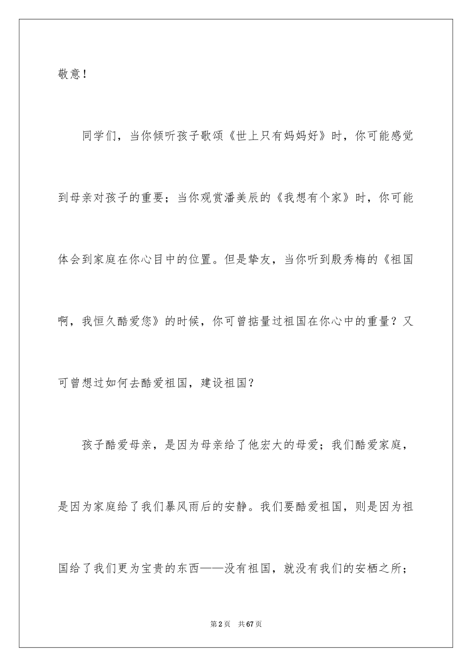 2024升旗仪式演讲稿_19_第2页