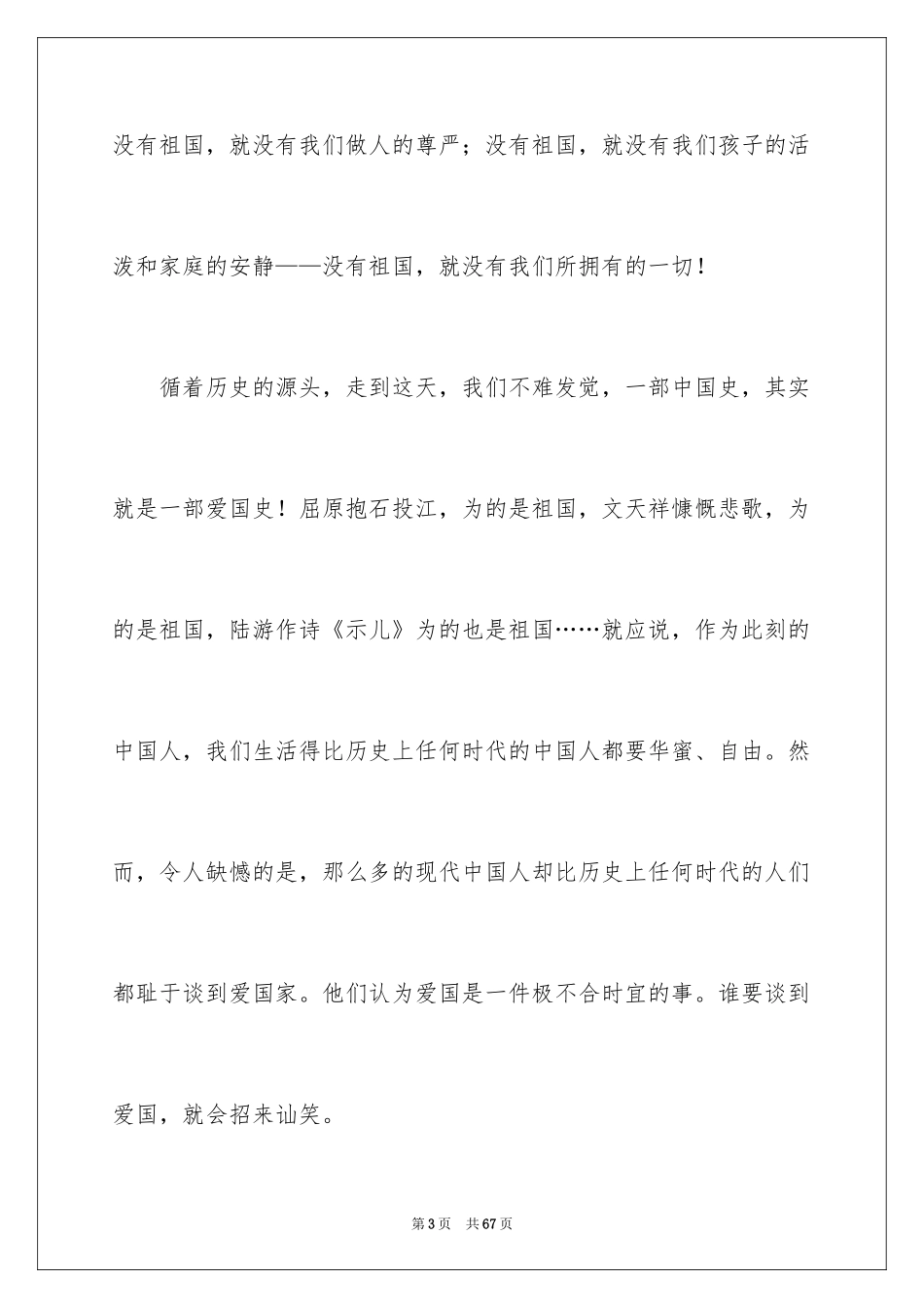 2024升旗仪式演讲稿_19_第3页