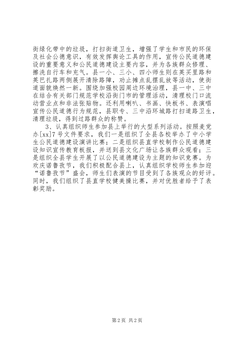 “公民道德建设月”工作总结 _第2页