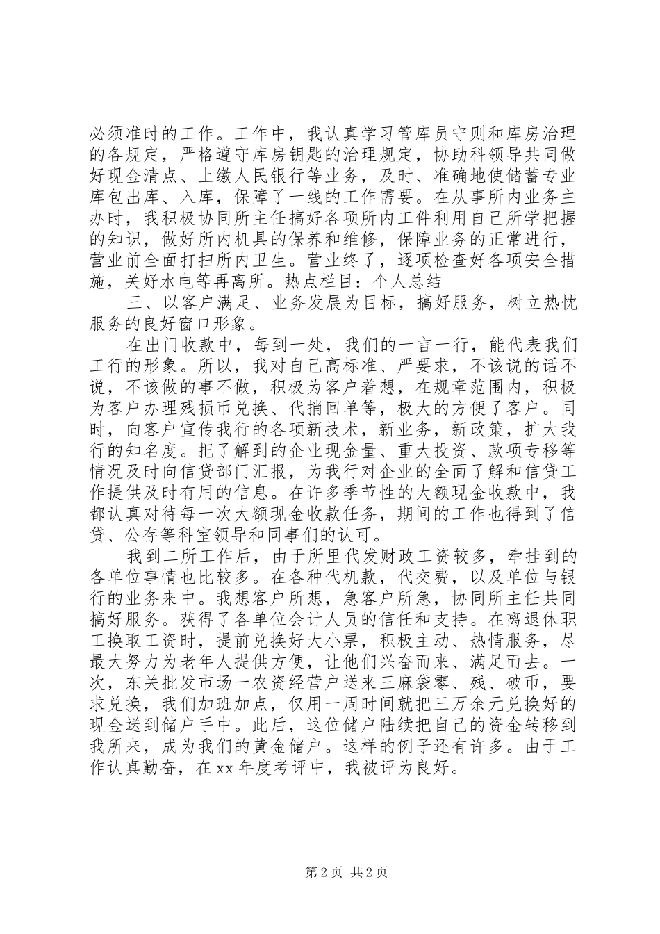 20XX年助理经济师个人工作总结报告范文_第2页