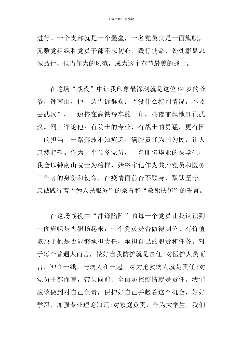 2024大学生预备党员思想汇报3篇_第3页