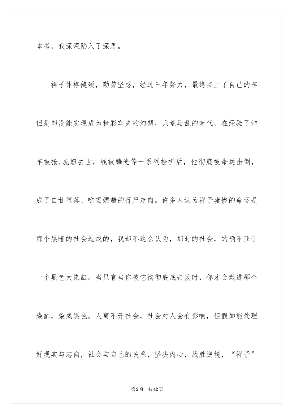 2024《骆驼祥子》读后感_64_第2页