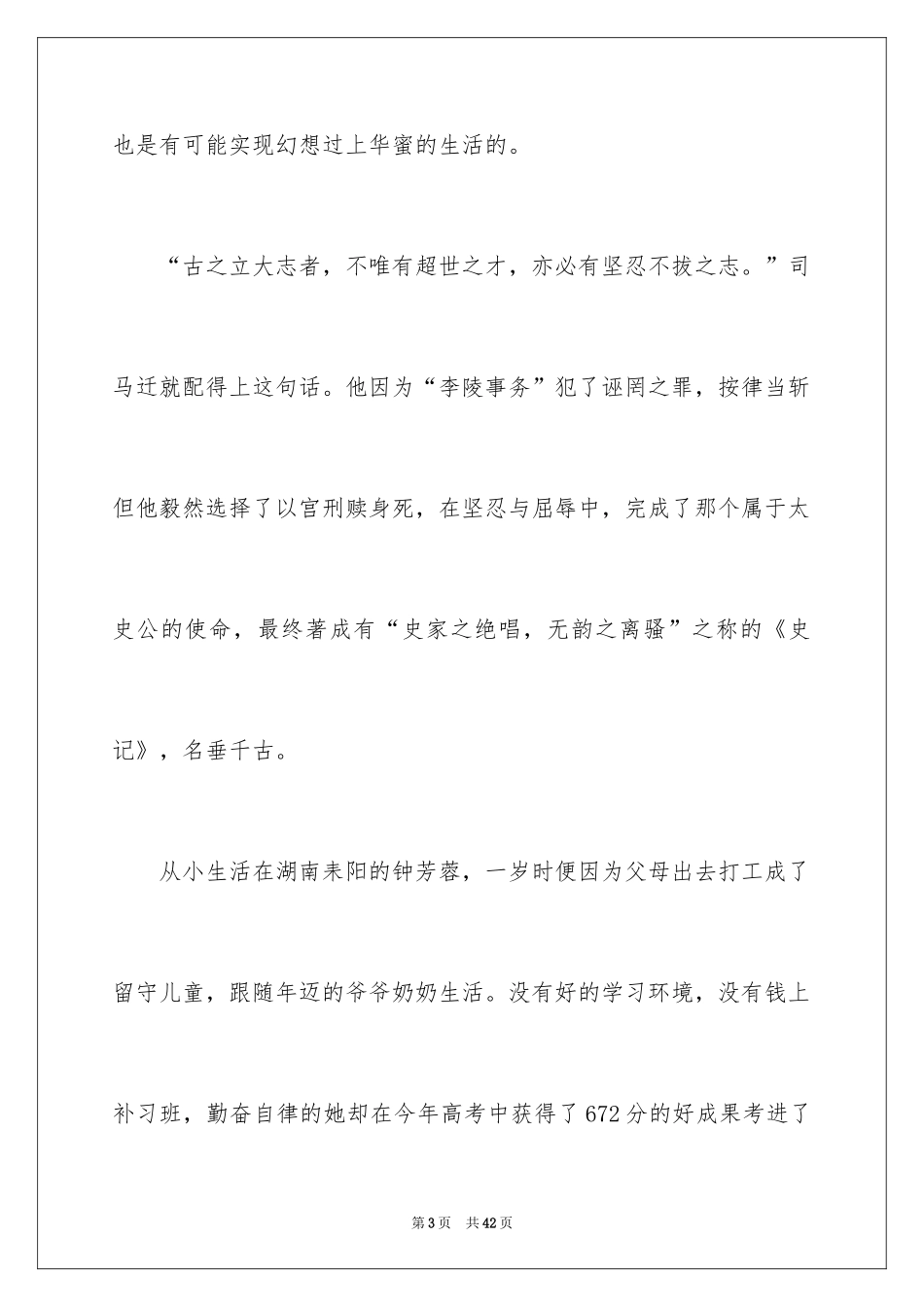 2024《骆驼祥子》读后感_64_第3页