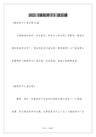 2024《骆驼祥子》读后感_64