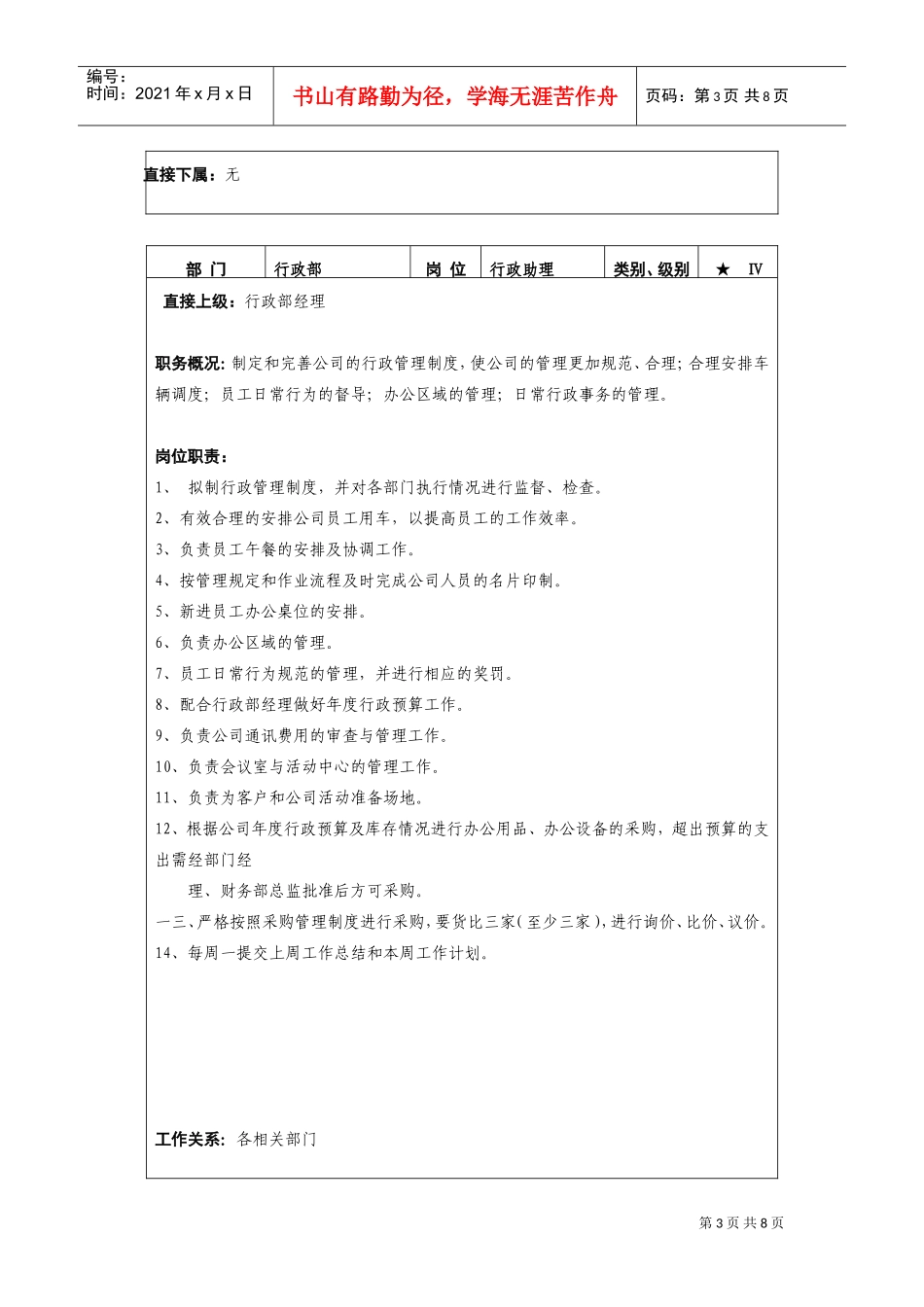 行政总务的岗位说明书_第3页