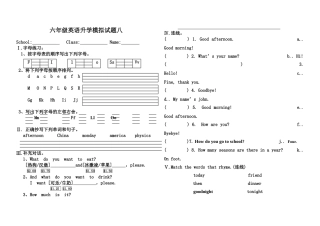 六年级英语升学模拟试题八