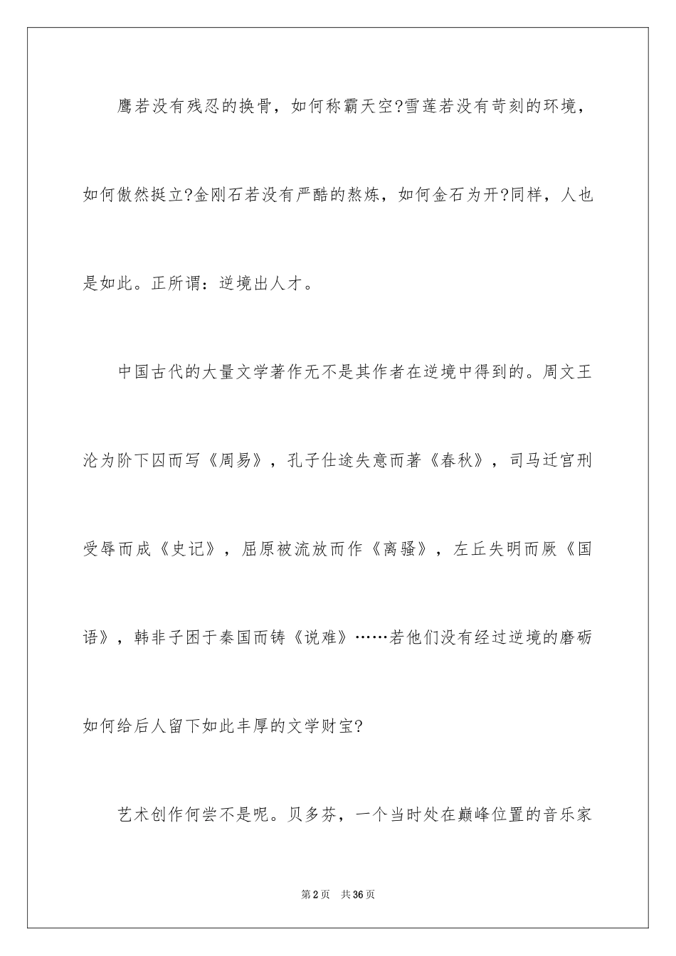 2024学生代表升旗仪式演讲稿_1_第2页