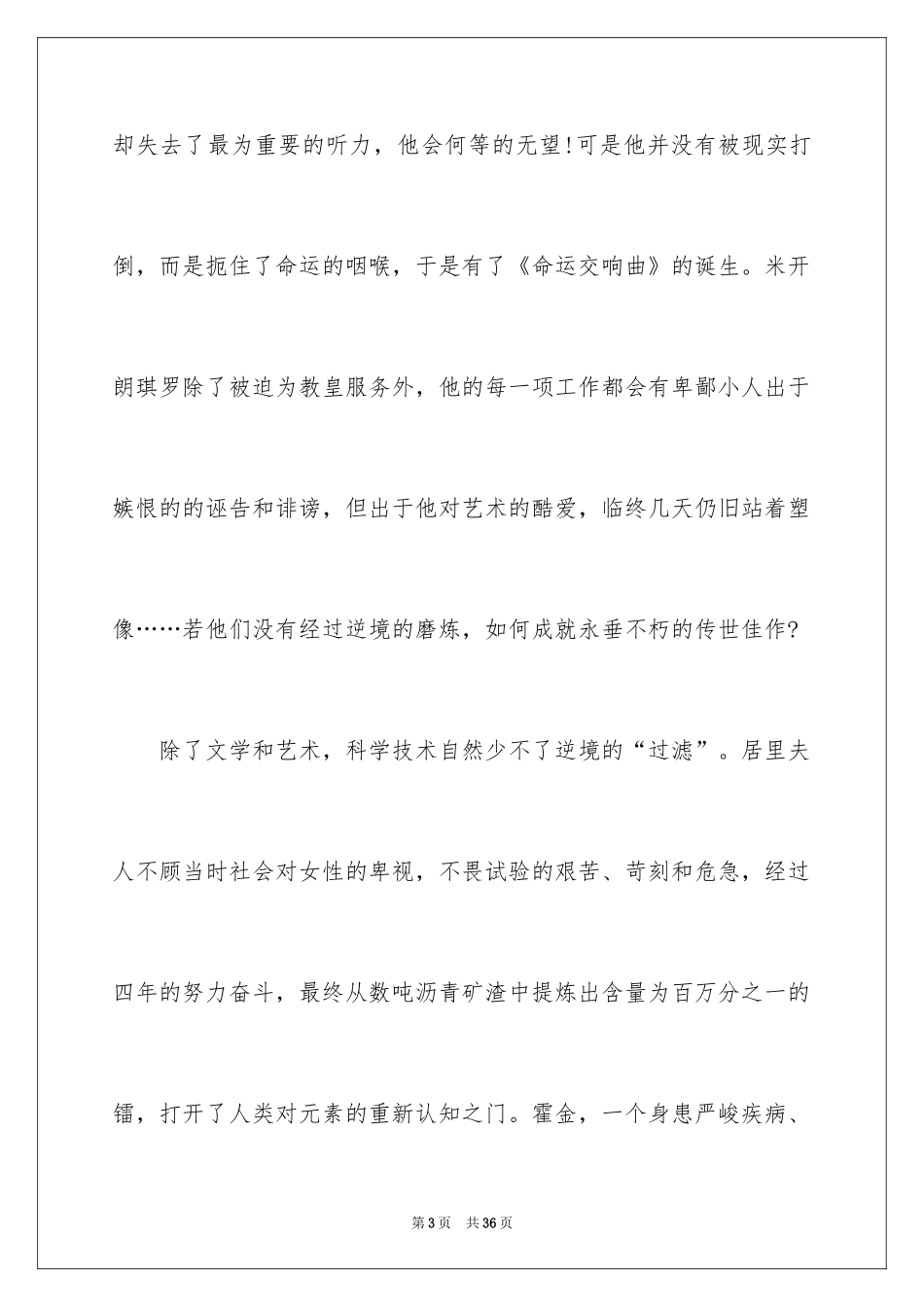 2024学生代表升旗仪式演讲稿_1_第3页