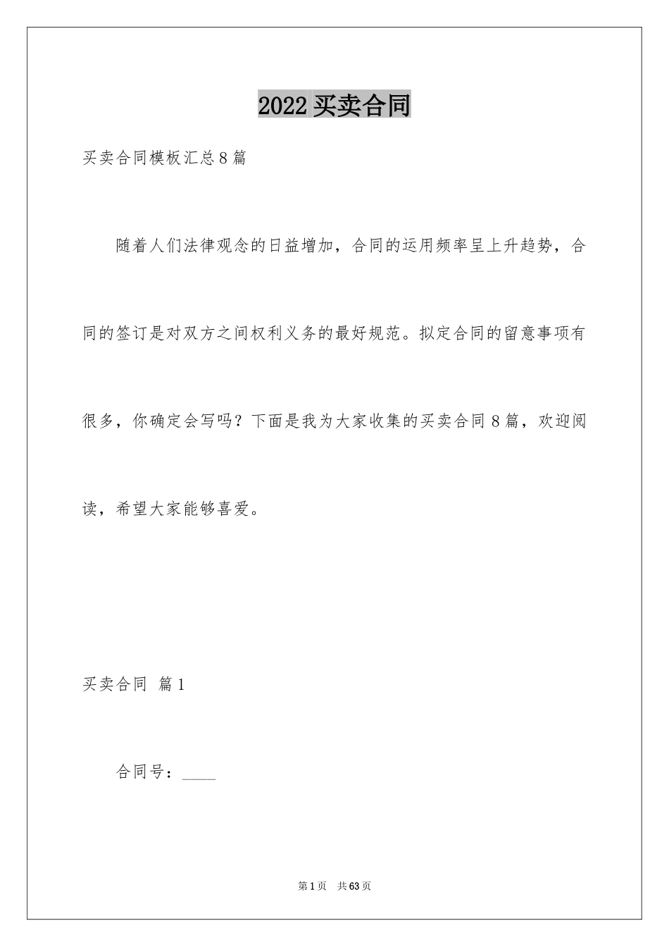 2024买卖合同_1427_第1页