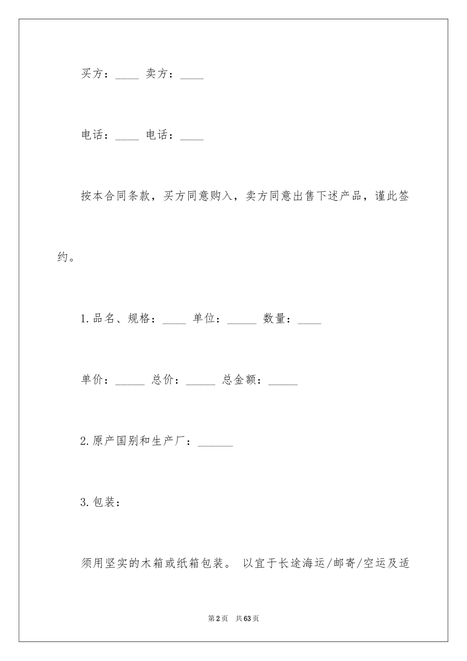 2024买卖合同_1427_第2页