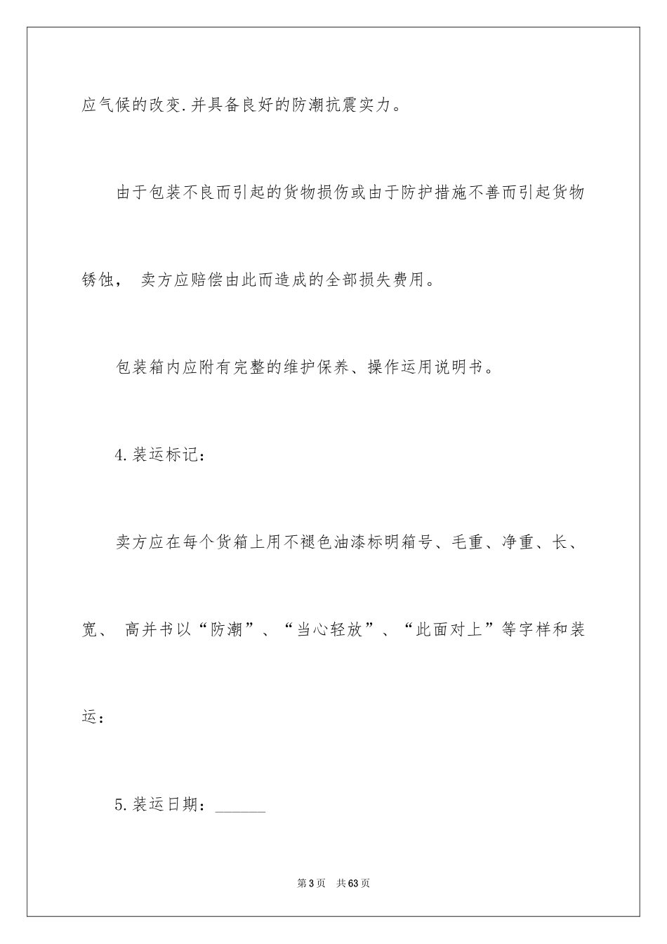 2024买卖合同_1427_第3页