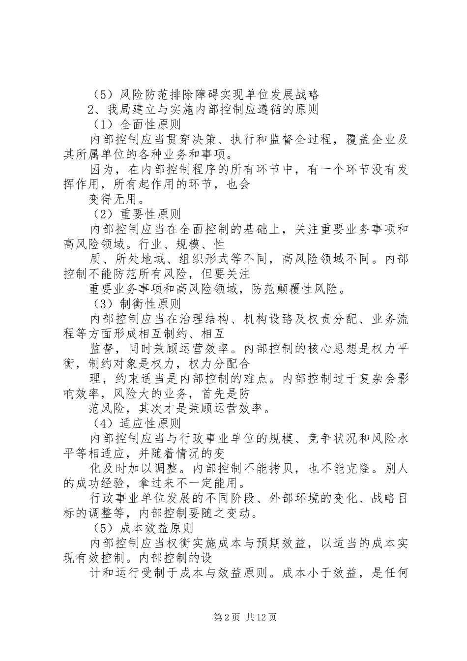 20XX年行政事业单位个人年终工作总结_第2页