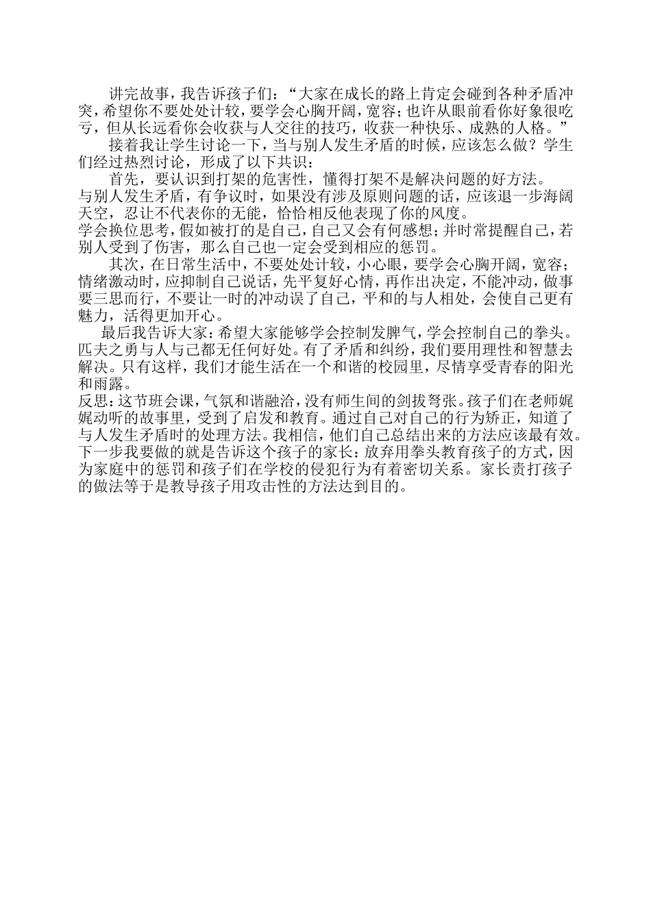 对学生打架行为的案例分析和研究_第2页