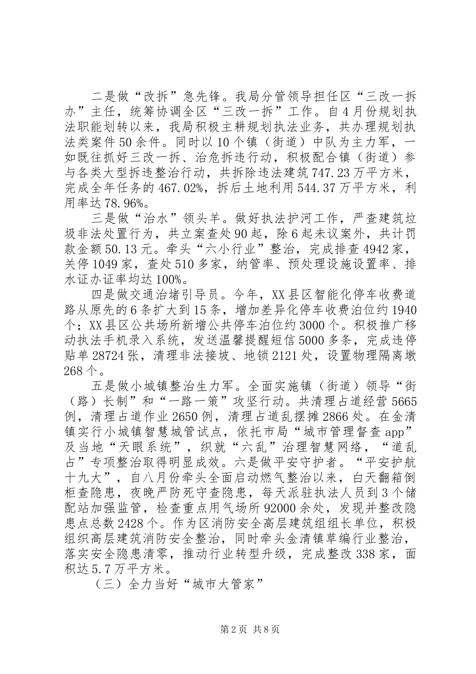 20XX年工作总结和20XX年工作思路_第2页