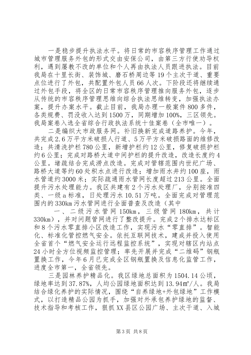 20XX年工作总结和20XX年工作思路_第3页