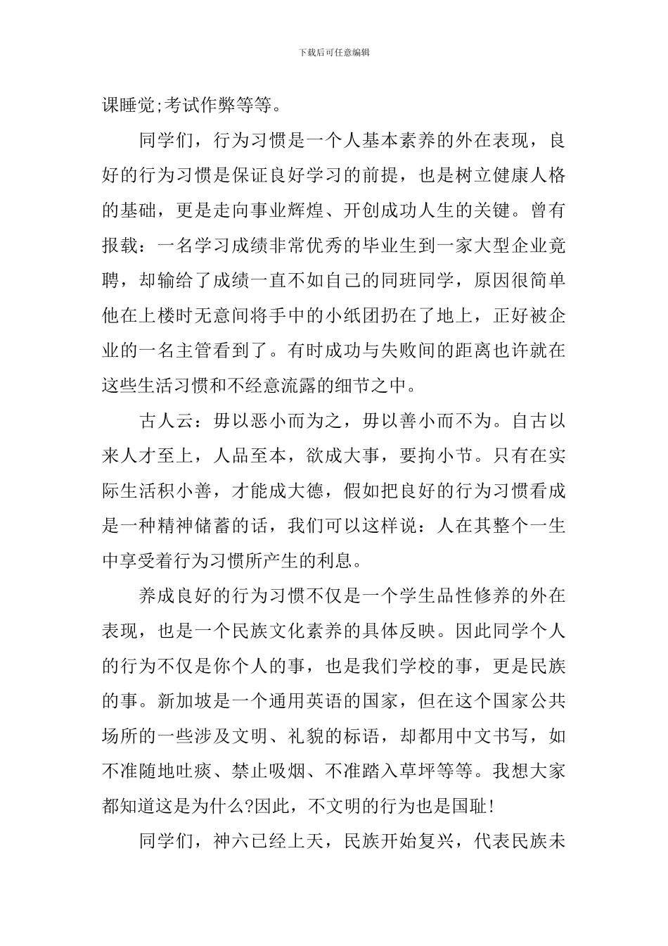行规教育国旗下演讲稿3篇_第2页