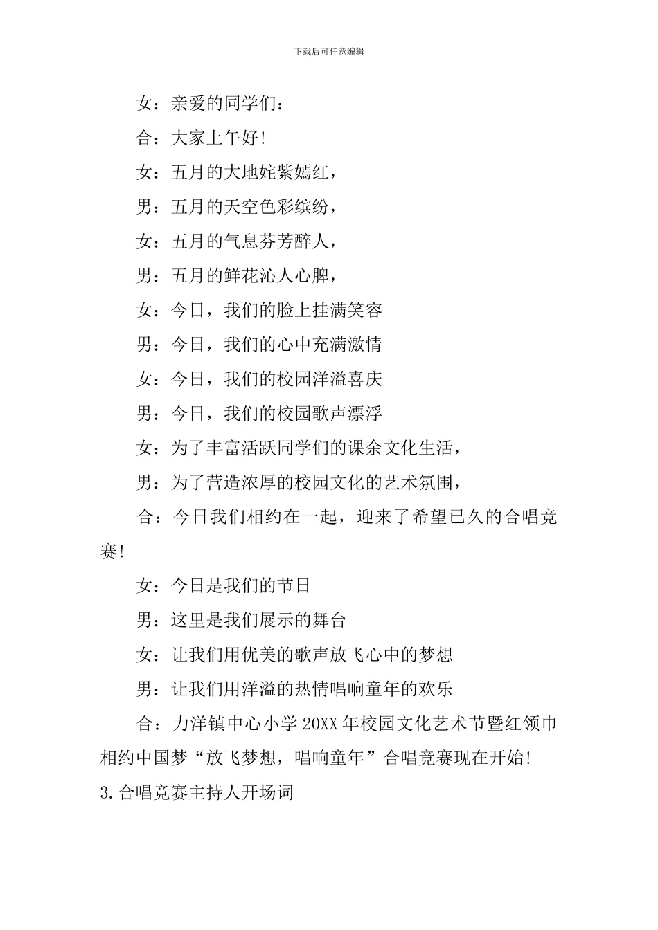 合唱比赛主持人开场词_第2页