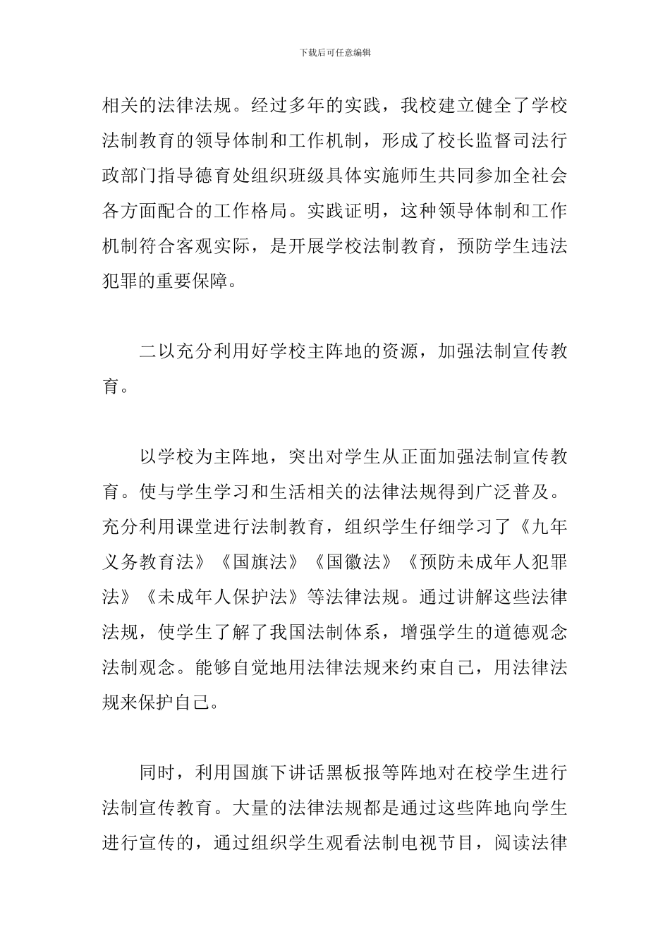 法制宣传教育心得体会精选范文4篇_第2页